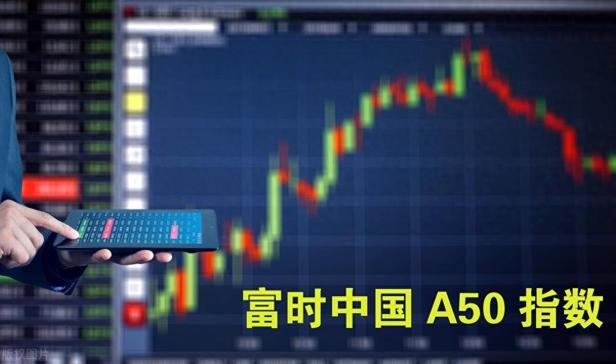 富时a50指数有哪些个股（中证A50与富时A50成分股对比，19只相同，31只不同，附详情对比图）(图1)