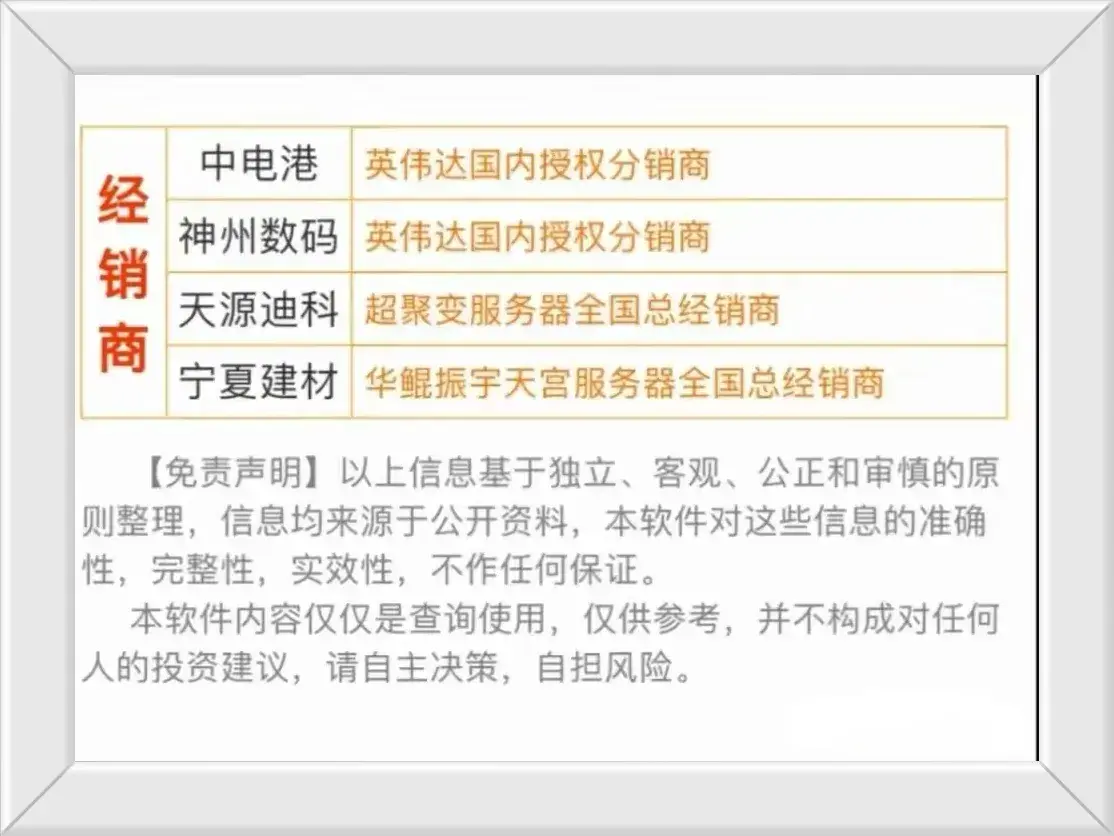 数字中国概念股票龙头一览表（数字中国之服务器产业概念股梳理+英伟达服务器+华为服务器盘点）(图9)