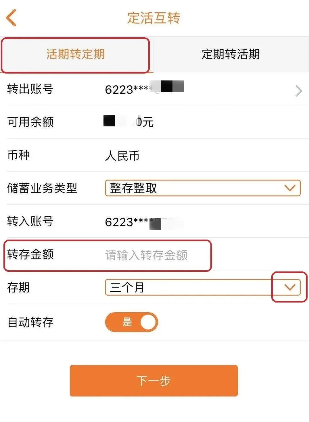 定期转活期可以在手机上操作吗（洋气一把，电子存单了解一下？）(图6)
