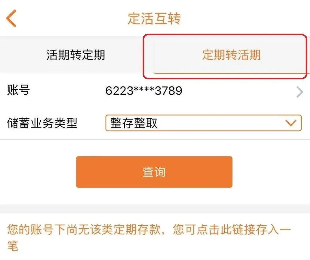 定期转活期可以在手机上操作吗（洋气一把，电子存单了解一下？）(图7)
