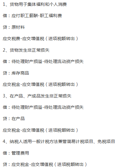 进项税额转出是什么意思（增值税进项税额转出是什么意思？怎么做账？）(图1)