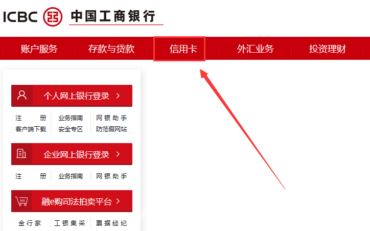 信用卡可以网上办理吗（网上如何申请银行信用卡？这里以工商银行为例教你怎么申请？）(图2)