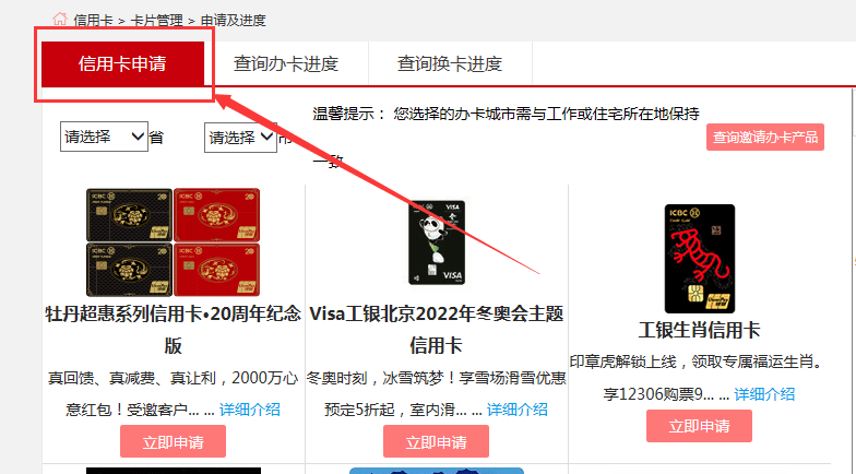 信用卡可以网上办理吗（网上如何申请银行信用卡？这里以工商银行为例教你怎么申请？）(图5)