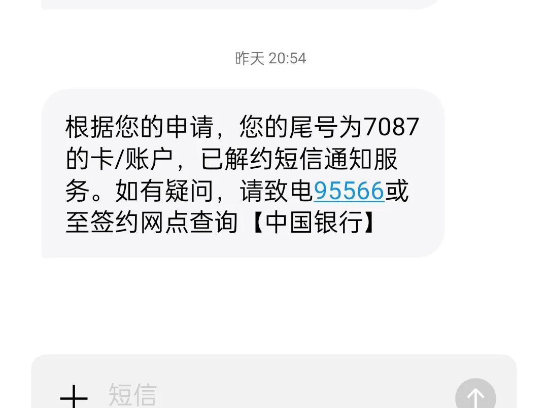 手机银行服务费如何取消（我终于成功取消了这笔每个月都需要被中国银行扣取的收费）(图1)