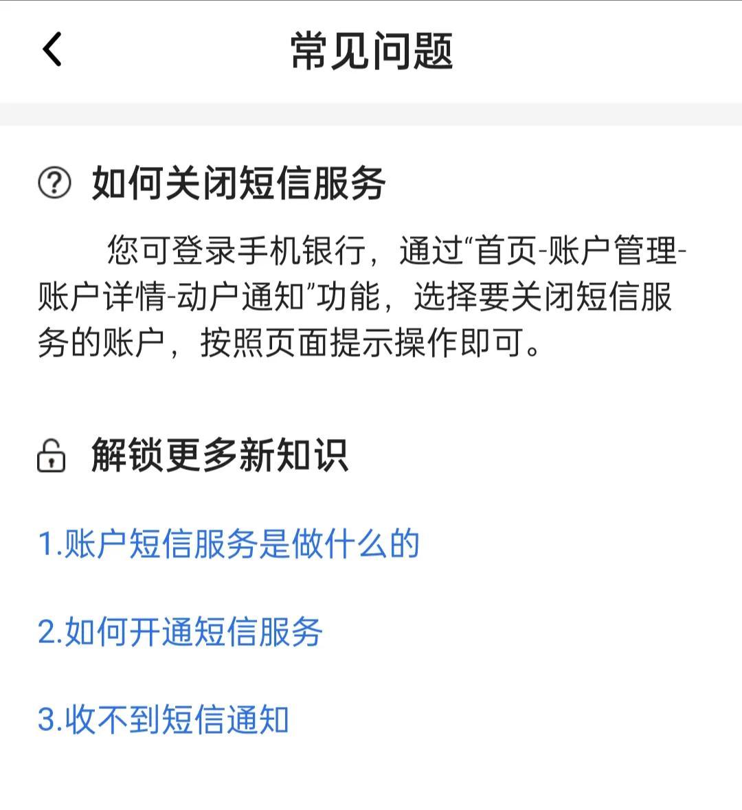 手机银行服务费如何取消（我终于成功取消了这笔每个月都需要被中国银行扣取的收费）(图2)