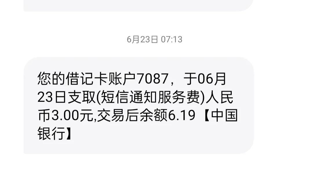 手机银行服务费如何取消（我终于成功取消了这笔每个月都需要被中国银行扣取的收费）(图4)