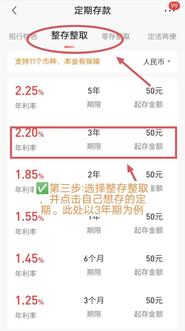 怎样办理定期存款（强制储蓄|手把手教你，在家存银行定期存款）(图4)