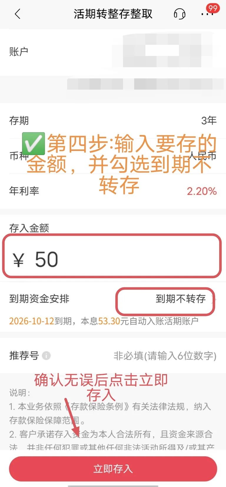 怎样办理定期存款（强制储蓄|手把手教你，在家存银行定期存款）(图5)