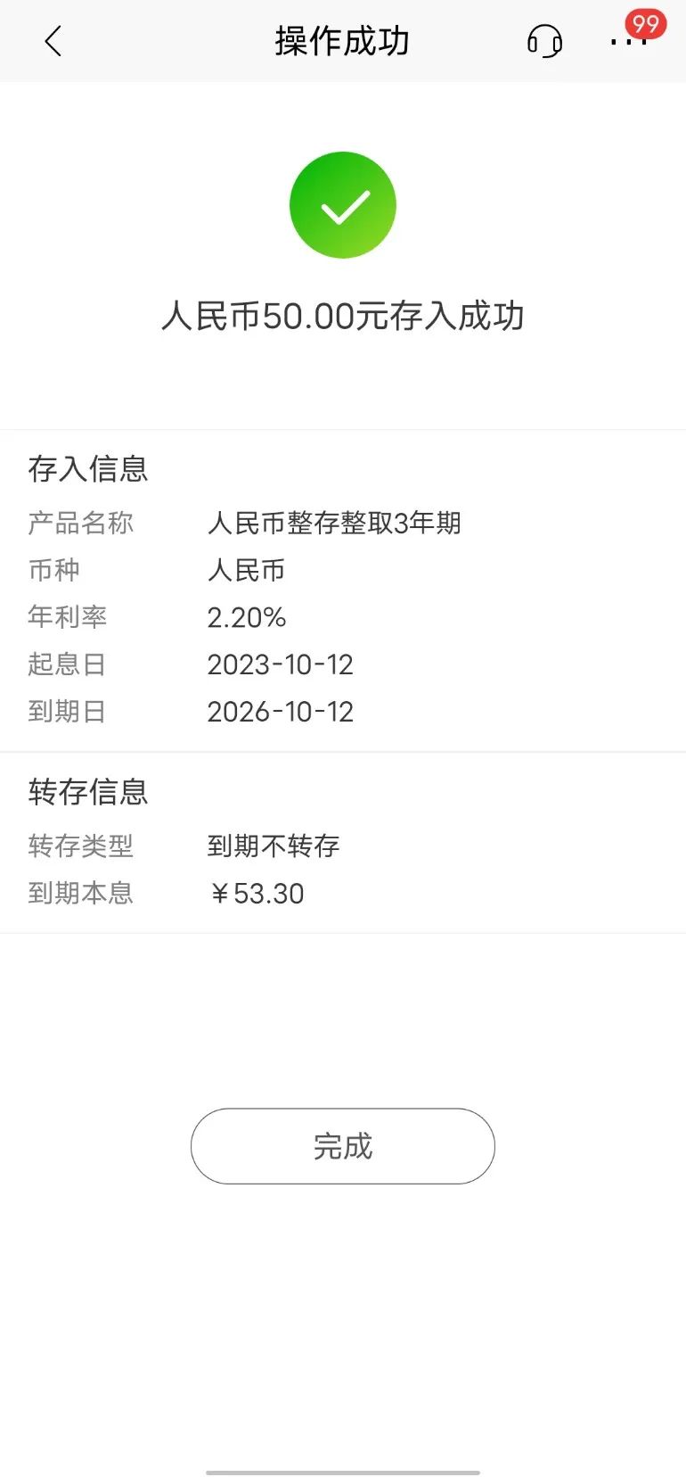 怎样办理定期存款（强制储蓄|手把手教你，在家存银行定期存款）(图6)