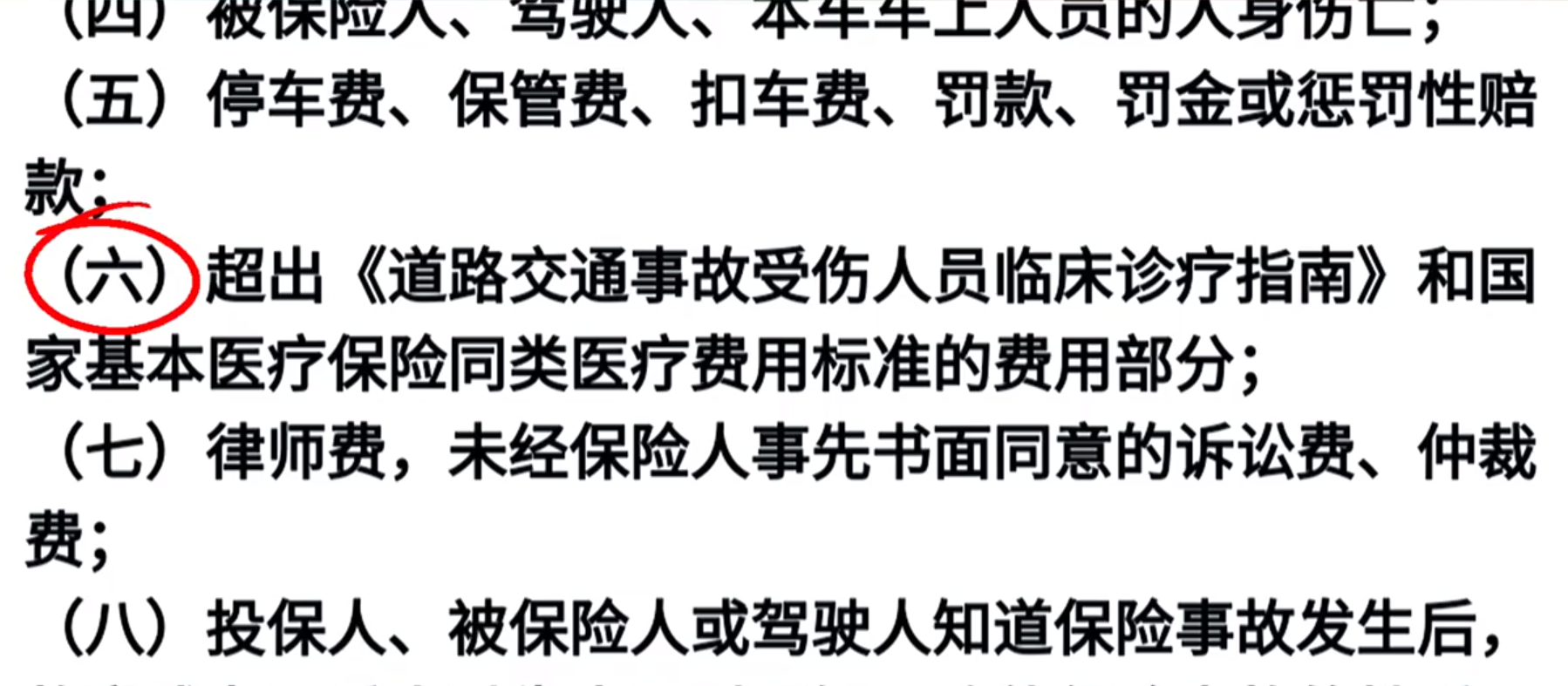 医保外医疗费用责任险（第三责任险到底是不是坑，医保外医疗附加险必须买吗，告诉你真相）(图4)