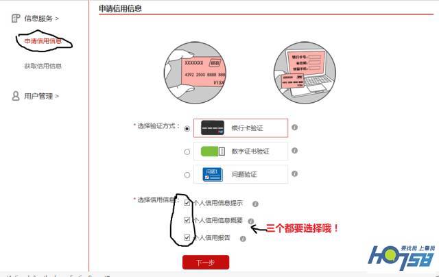 银行个人信用查询（中国人民银行征信查询教程）(图6)