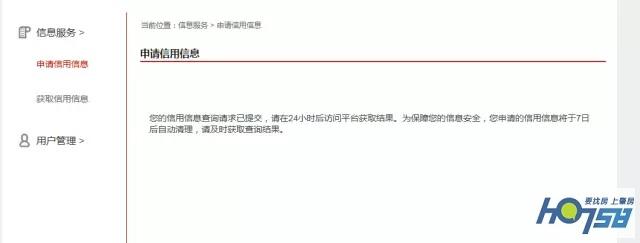 银行个人信用查询（中国人民银行征信查询教程）(图11)