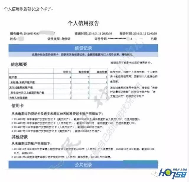 银行个人信用查询（中国人民银行征信查询教程）(图12)