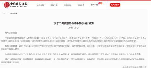 中信证券手续费收费标准（中信证券刚刚打响第一枪！）(图2)