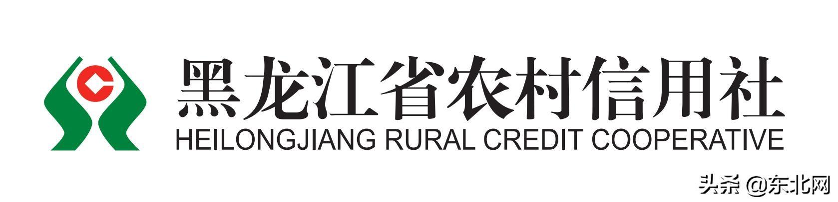 农村信用社信用卡电话是多少（黑龙江省农村信用社、农村商业银行广告宣传用语 有奖征集活动公告）(图1)