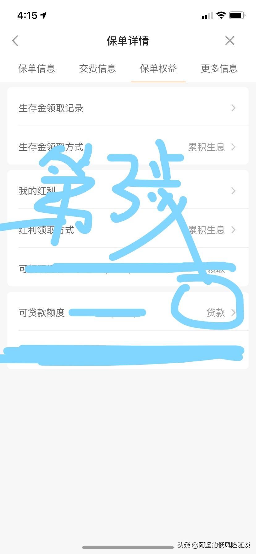 平安保单宝贷款利息（我的贷款我做主系列之二：保单贷款）(图3)