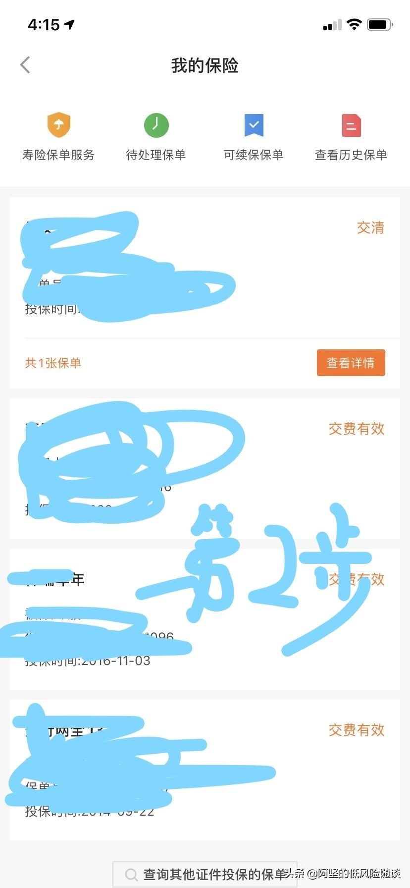 平安保单宝贷款利息（我的贷款我做主系列之二：保单贷款）(图2)