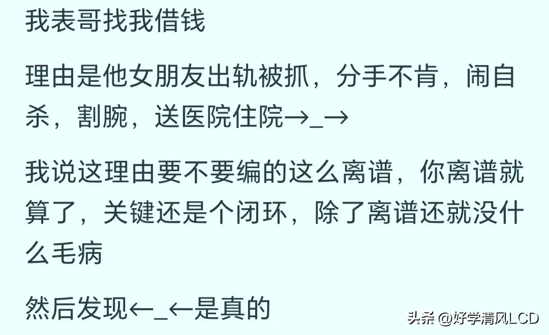 借钱理由怎么写（这些奇葩的借钱理由，你都遇到过吗？网友的回答刷新了我的三观）(图8)