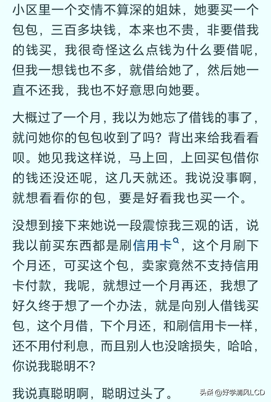 借钱理由怎么写（这些奇葩的借钱理由，你都遇到过吗？网友的回答刷新了我的三观）(图10)