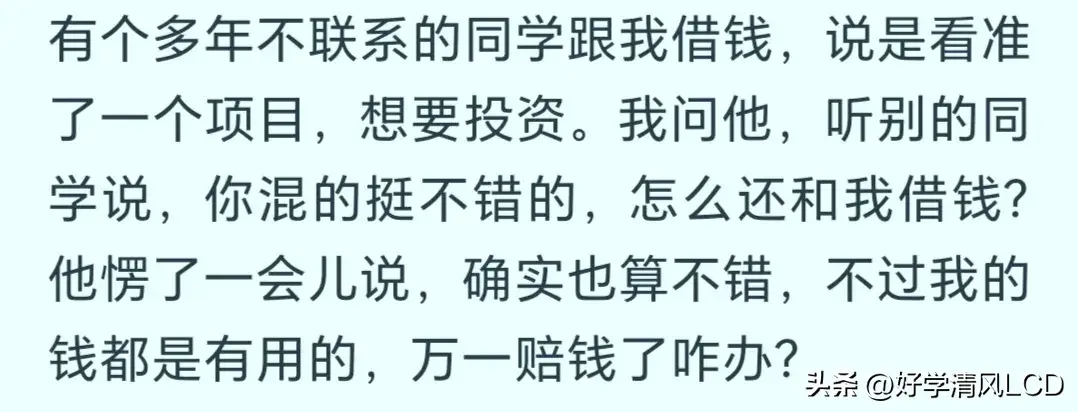 借钱理由怎么写（这些奇葩的借钱理由，你都遇到过吗？网友的回答刷新了我的三观）(图11)