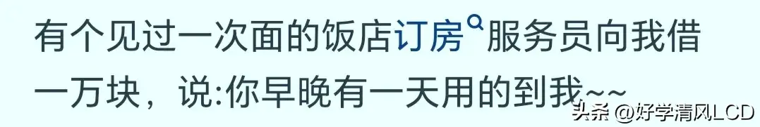 借钱理由怎么写（这些奇葩的借钱理由，你都遇到过吗？网友的回答刷新了我的三观）(图14)