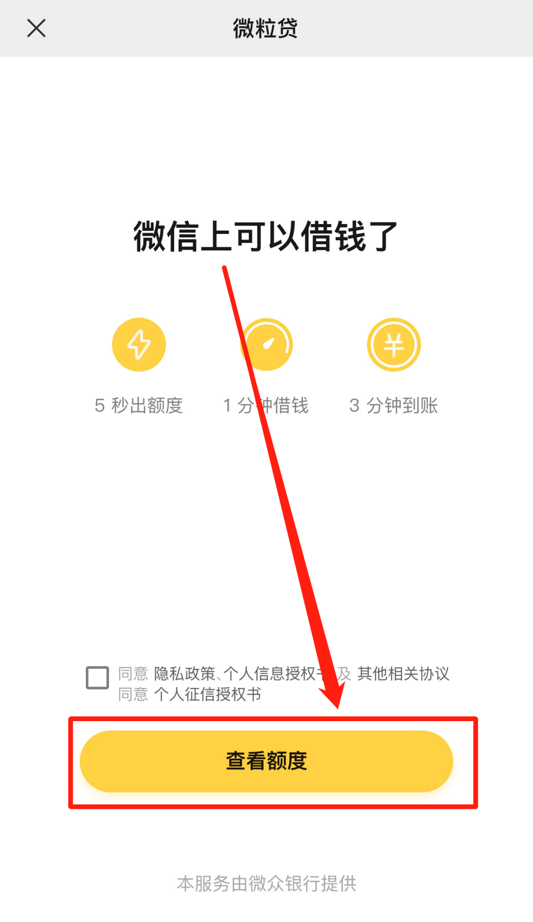 微信贷如何申请（微信有借款功能吗？）(图7)