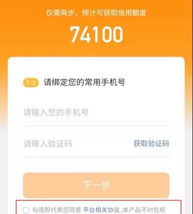 贷款网上申请未成年（严禁，但学生还能从平台借钱吗？记者测试24款产品）(图3)