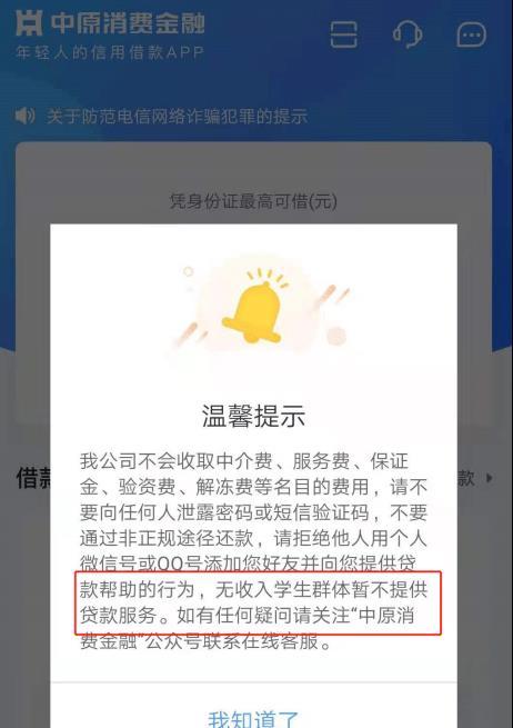 贷款网上申请未成年（严禁，但学生还能从平台借钱吗？记者测试24款产品）(图13)