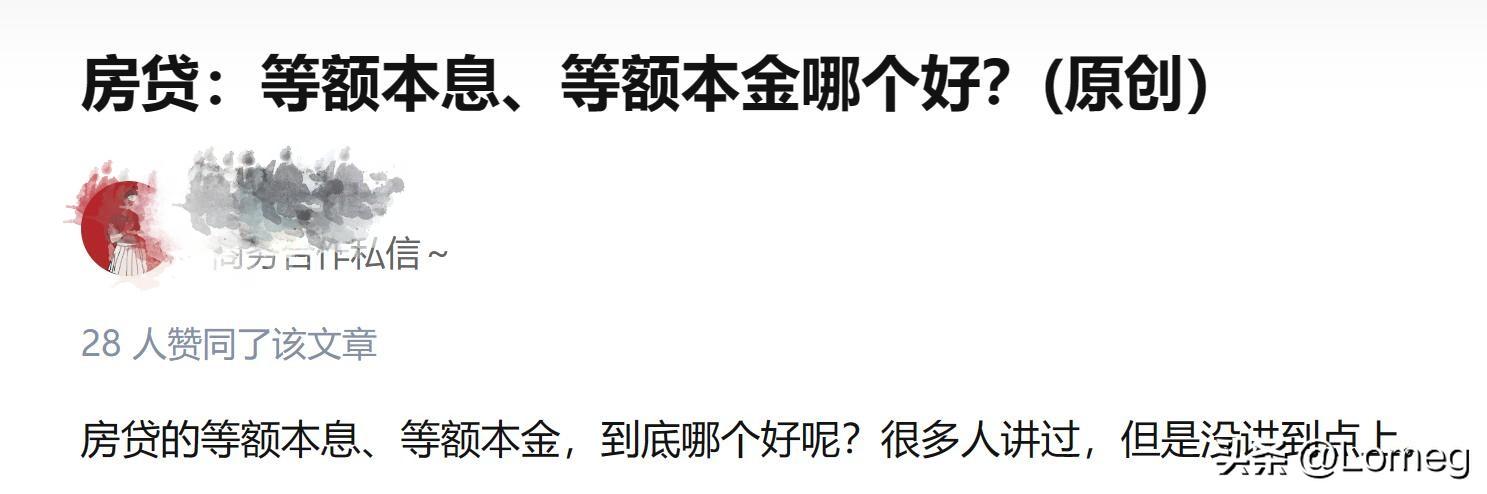 还贷款计算器最新2023（看透就说透，等额本息VS等额本金，必选等额本息）(图2)