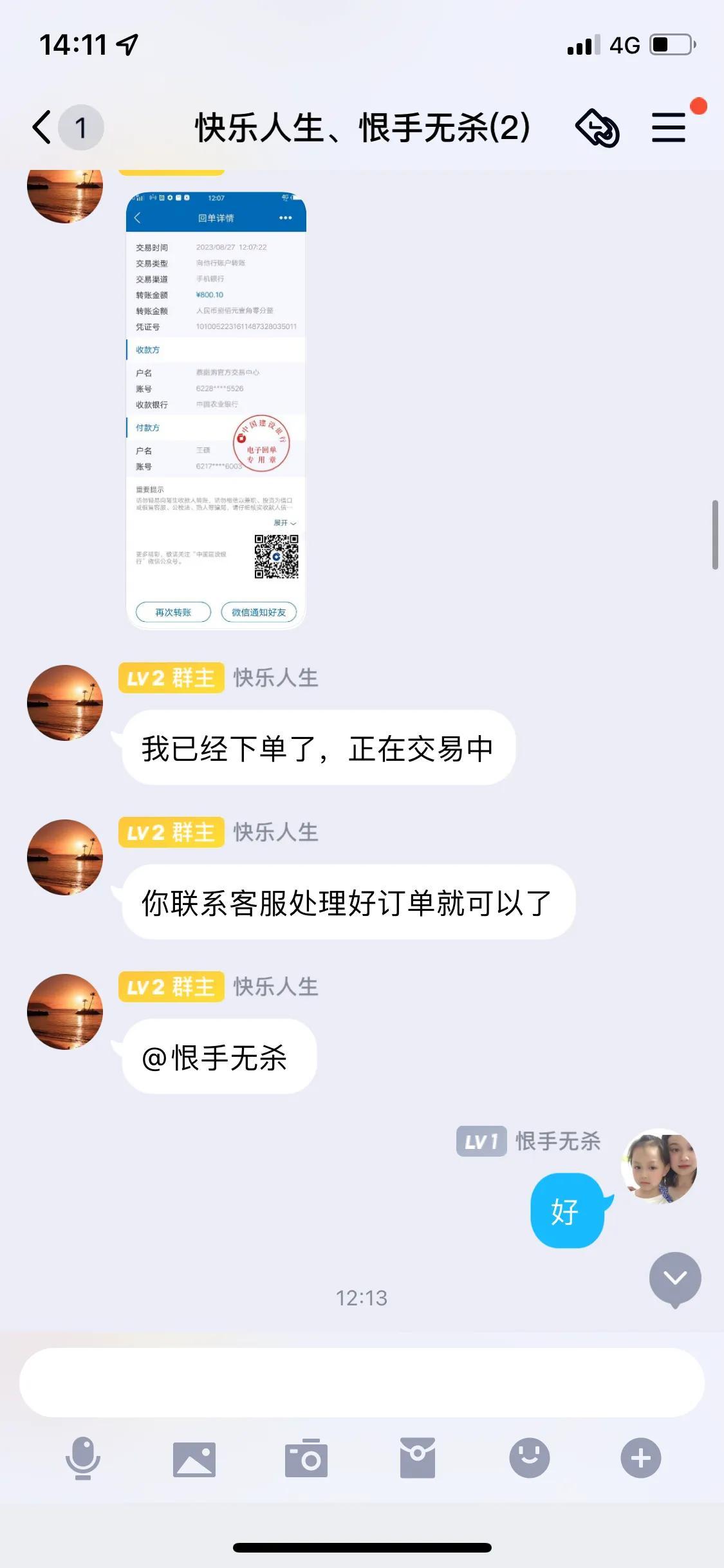 平台冻结资金说要充值才能解冻（提醒各位条友！揭露网络交易骗局）(图16)