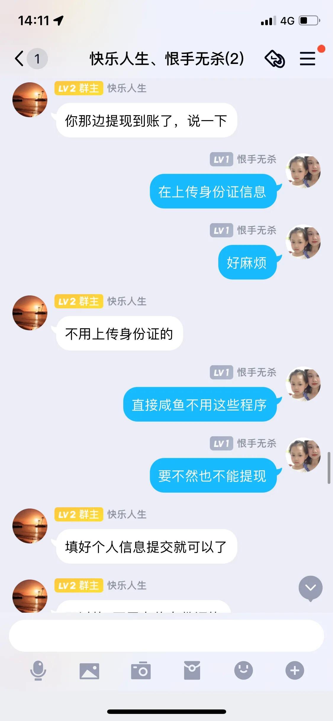 平台冻结资金说要充值才能解冻（提醒各位条友！揭露网络交易骗局）(图26)