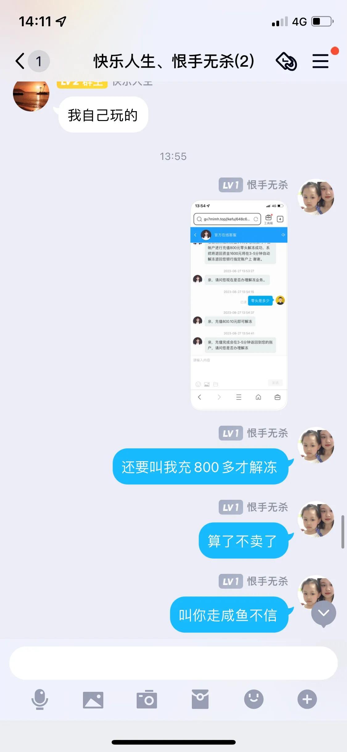 平台冻结资金说要充值才能解冻（提醒各位条友！揭露网络交易骗局）(图28)