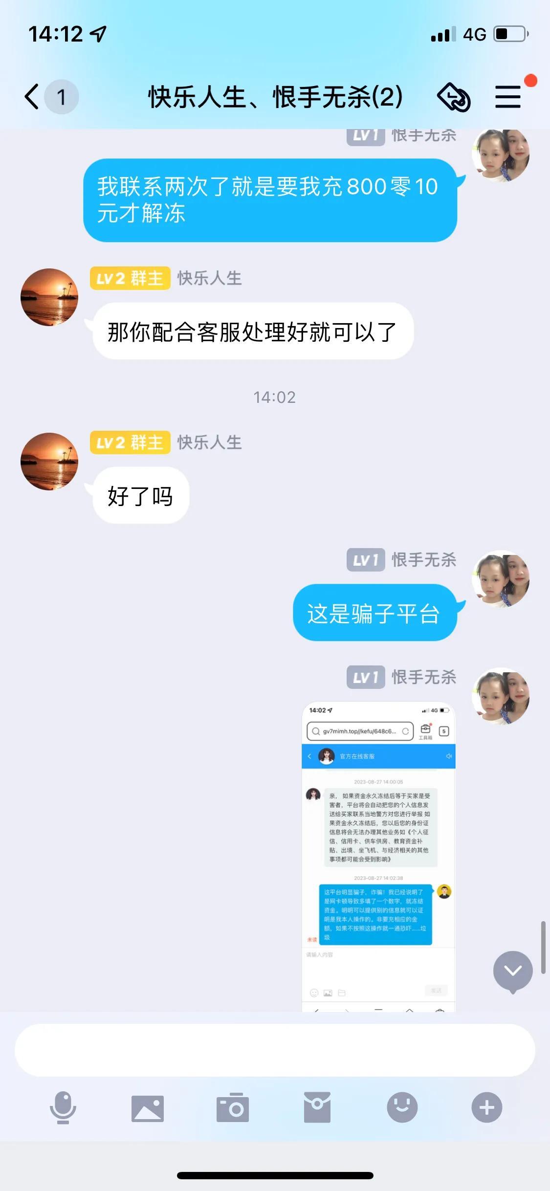 平台冻结资金说要充值才能解冻（提醒各位条友！揭露网络交易骗局）(图34)