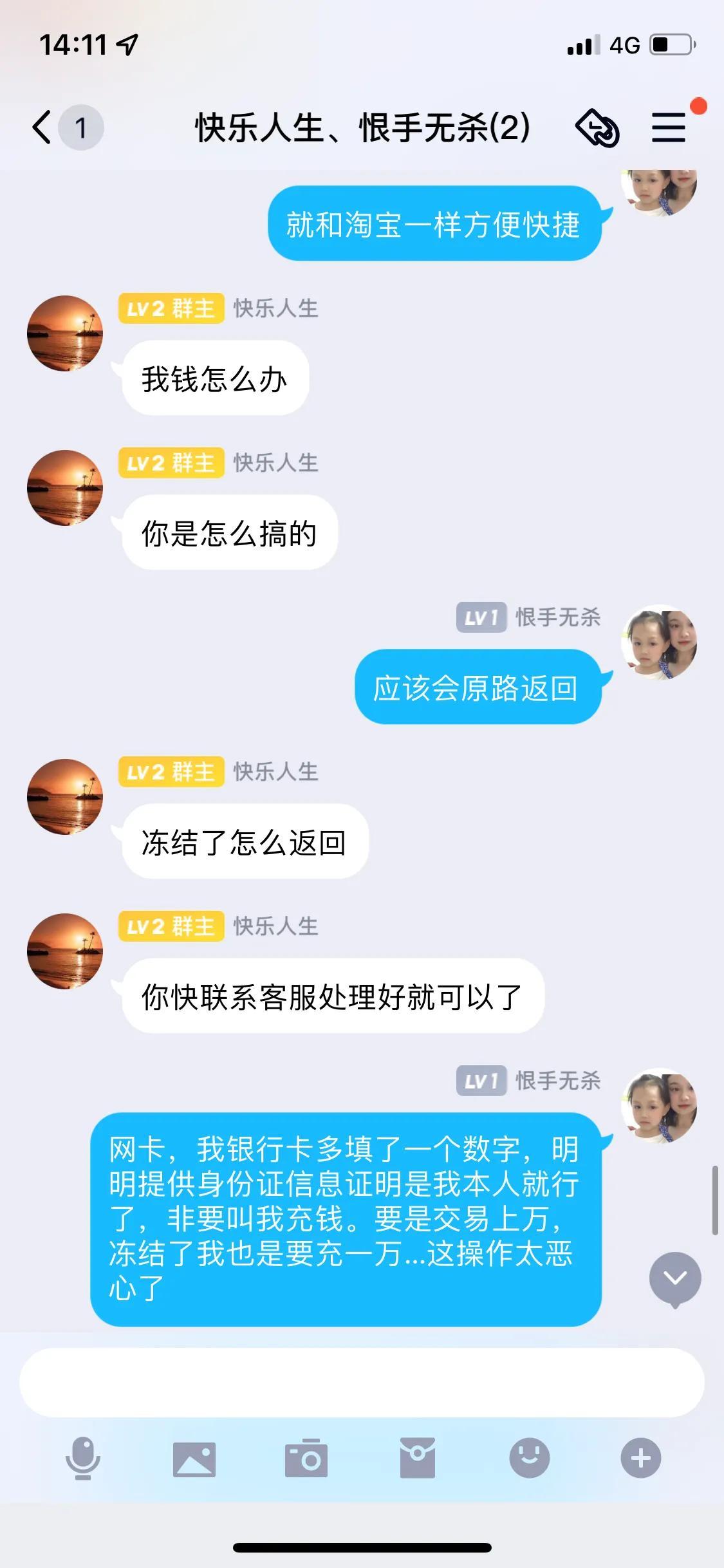 平台冻结资金说要充值才能解冻（提醒各位条友！揭露网络交易骗局）(图33)