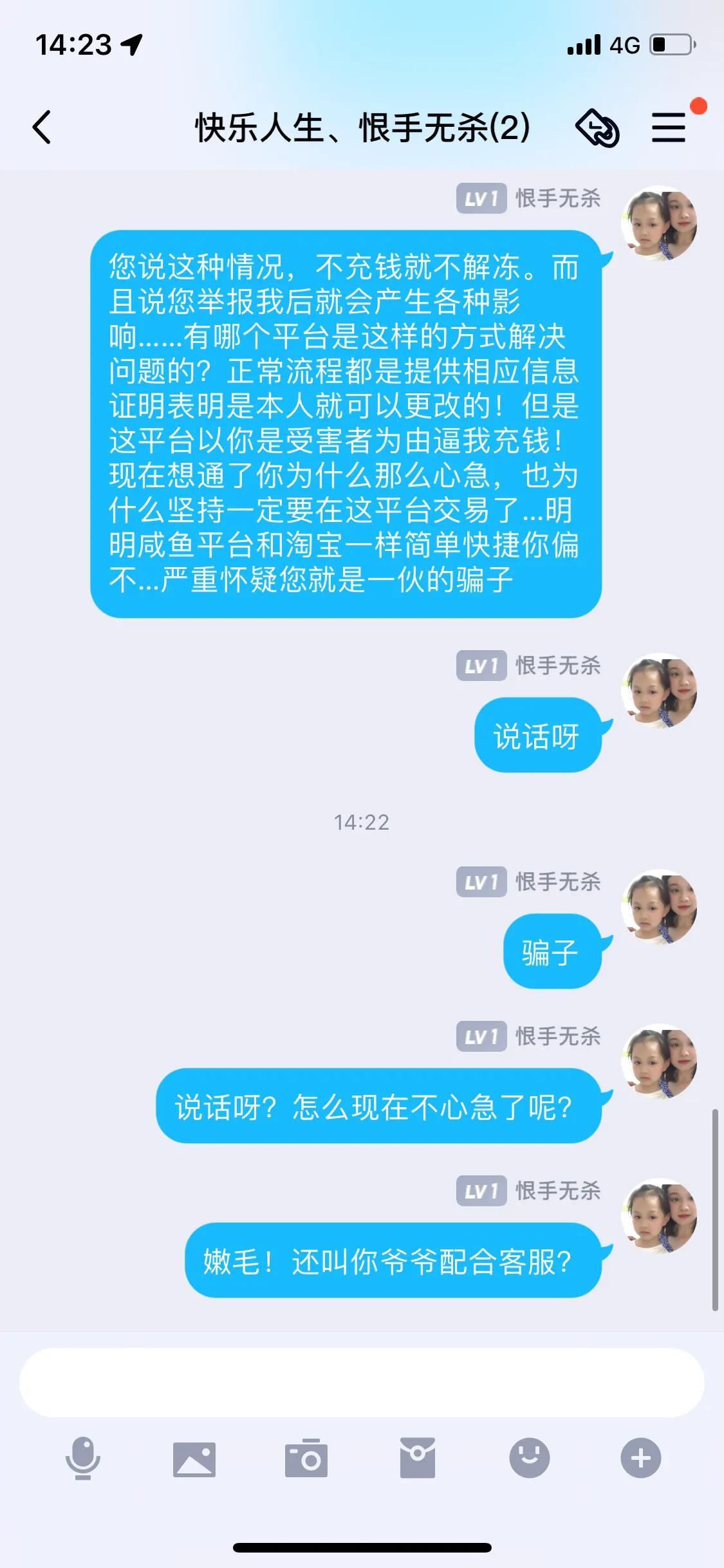 平台冻结资金说要充值才能解冻（提醒各位条友！揭露网络交易骗局）(图35)