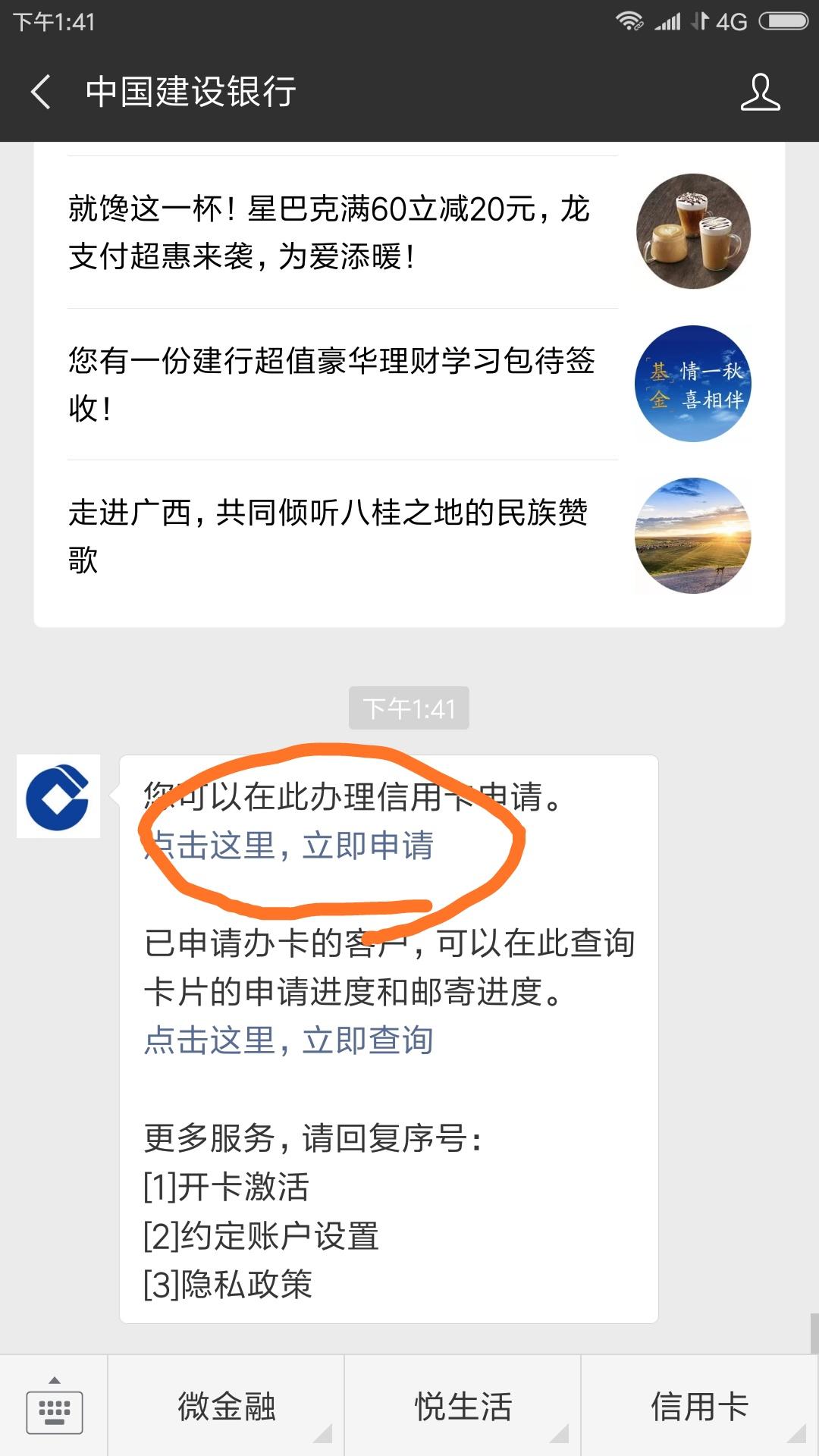 银行卡申请入口（微信申请建设银行信用卡超级简单）(图3)