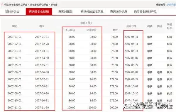 银行官网登录入口（企业年金（工商银行）自助查询方法）(图12)