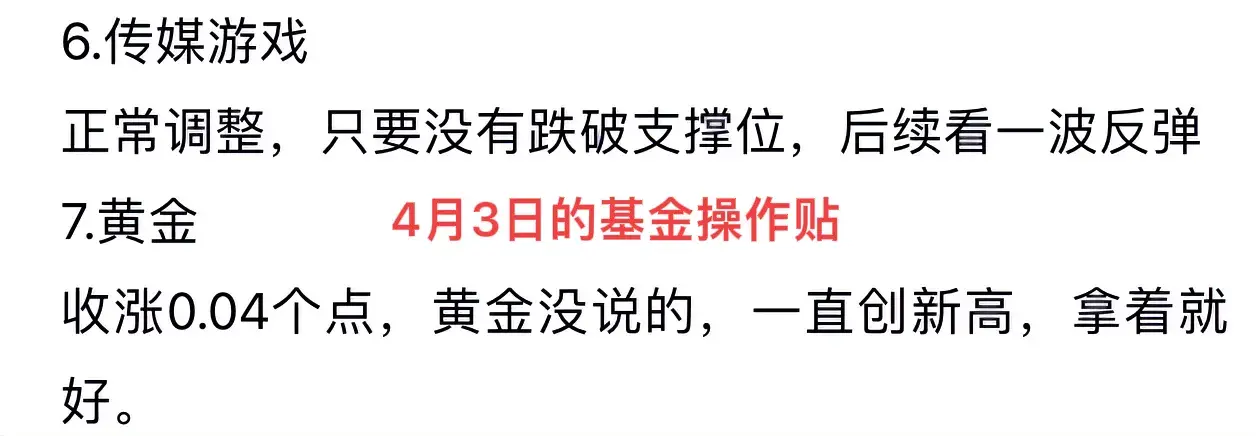 基金板块走势预测分析（4月11日基金操作——连续预测准确，如期反弹！今天阿雷这样做）(图2)