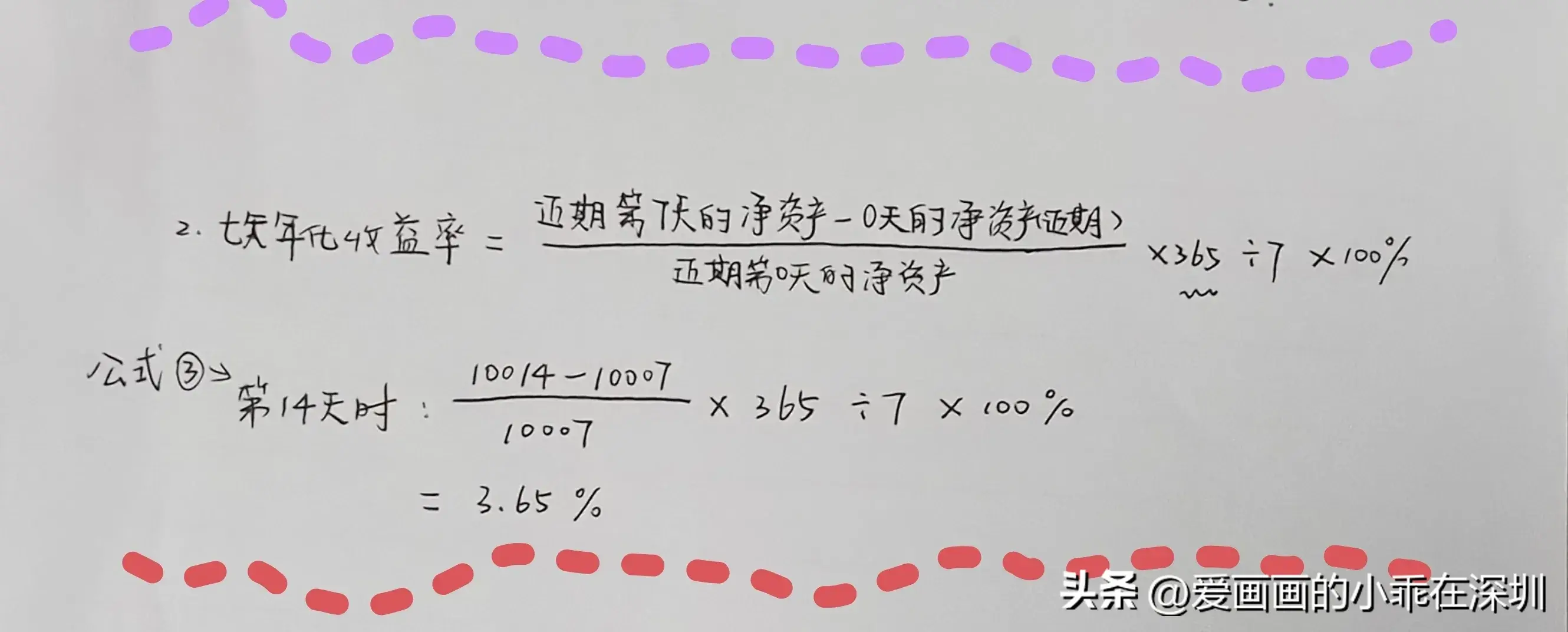 基金怎么计算收益率多少（理财产品的净值和年化收益率原来是这样算的。）(图2)