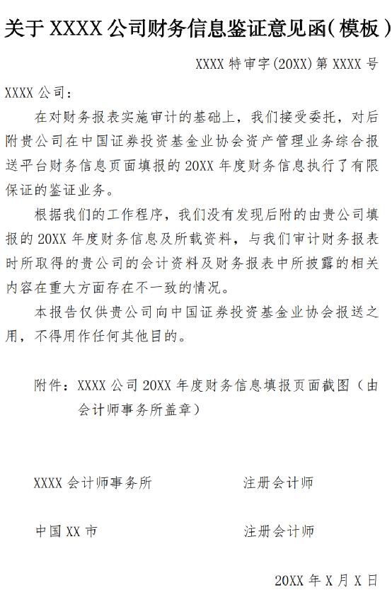 私募基金管理人分类查询公示（中基协放大招！这7类情形，将被列入经营异常机构）(图2)