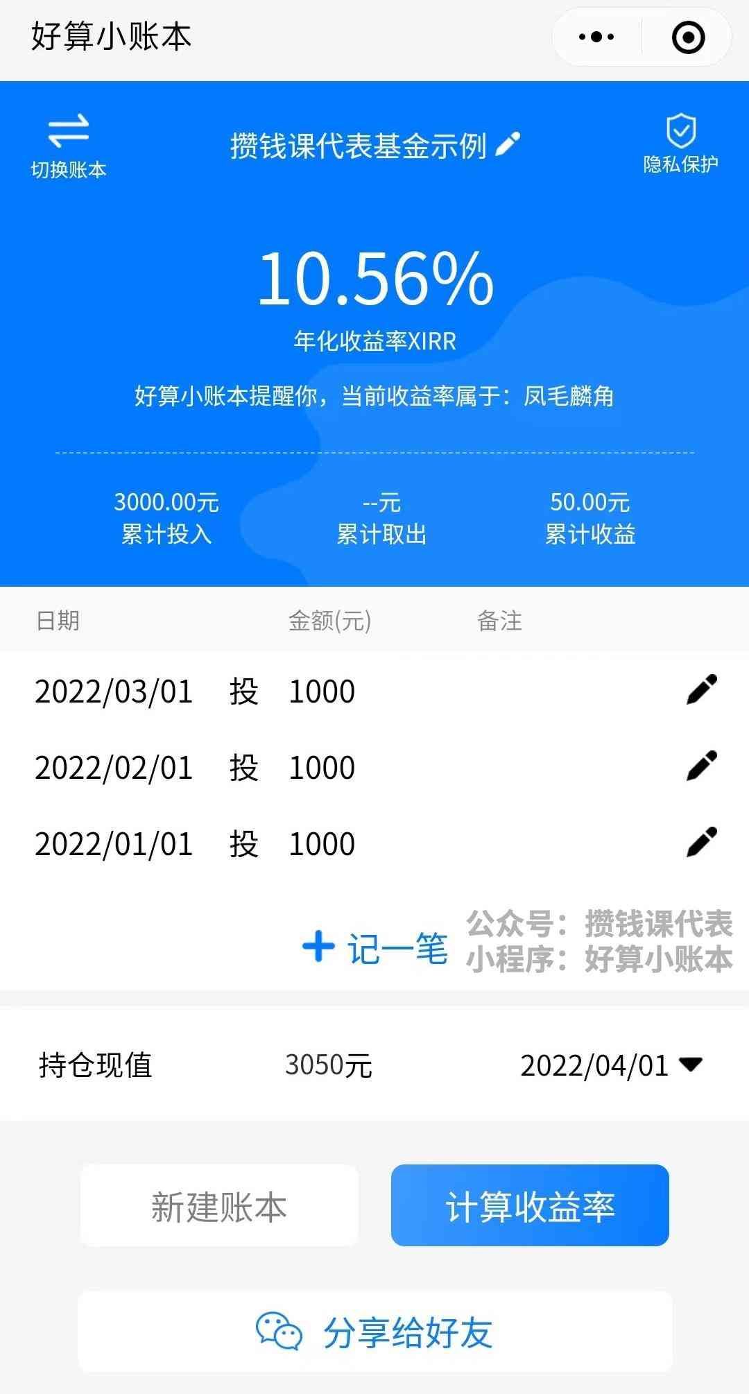 基金收益怎么算（银行存款、理财和基金的真实收益率怎么算？（附宝藏工具））(图5)