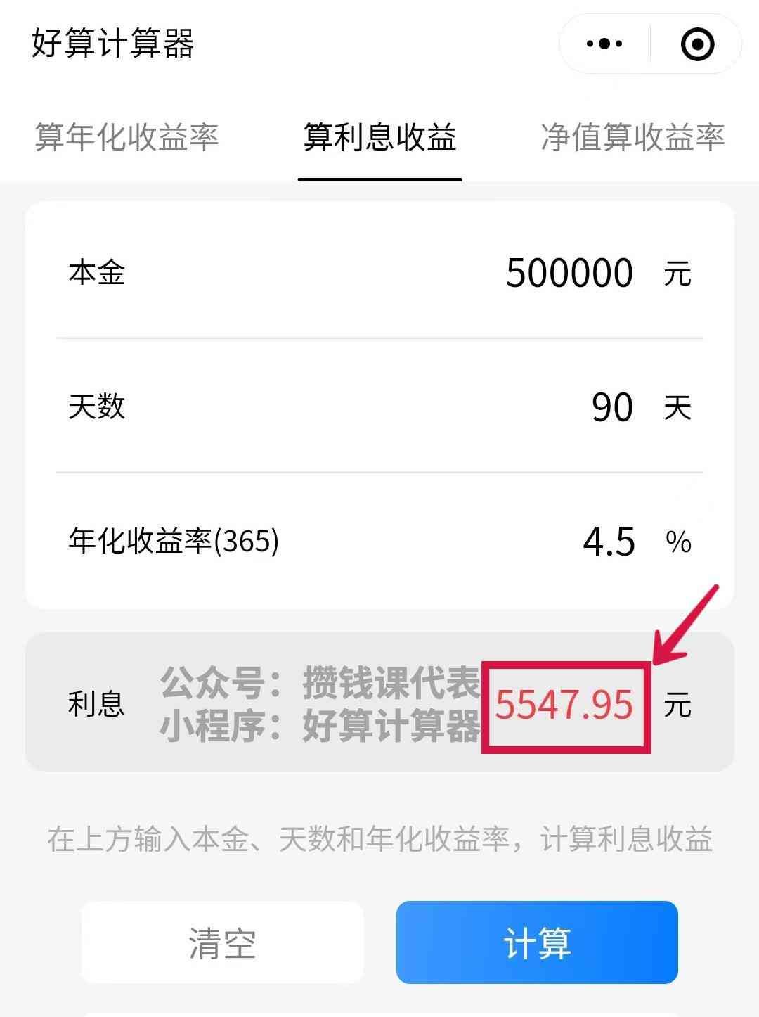 基金收益怎么算（银行存款、理财和基金的真实收益率怎么算？（附宝藏工具））(图1)