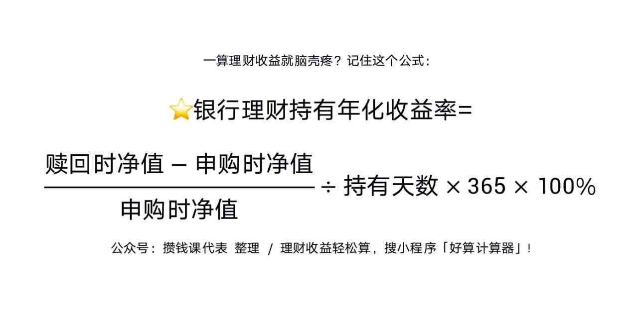 基金收益怎么算（银行存款、理财和基金的真实收益率怎么算？（附宝藏工具））(图2)