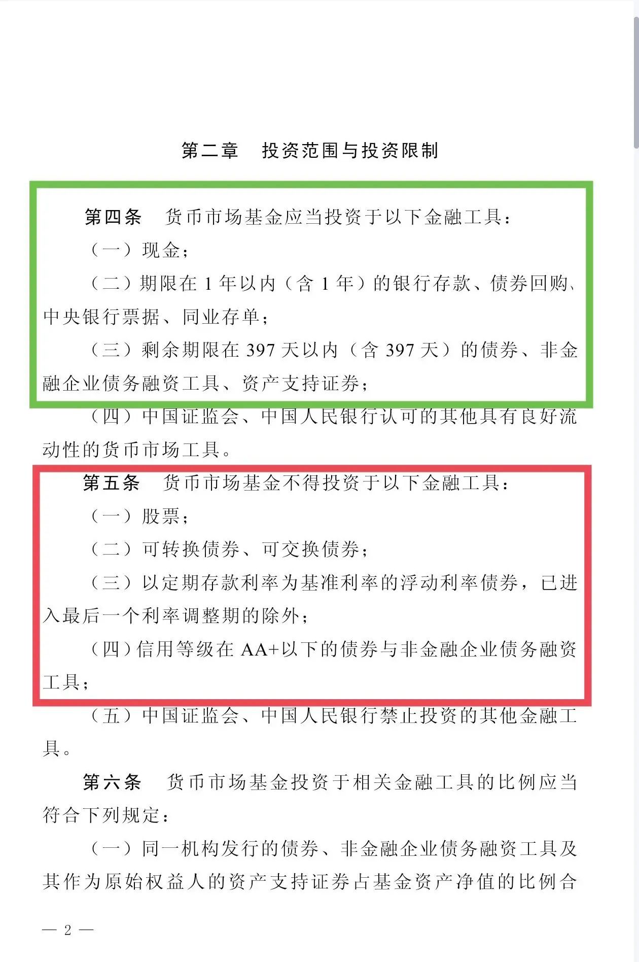 买中低风险基金好吗（余额宝、零钱通、货币基金安全吗？会亏损吗？怎么降低风险？）(图3)