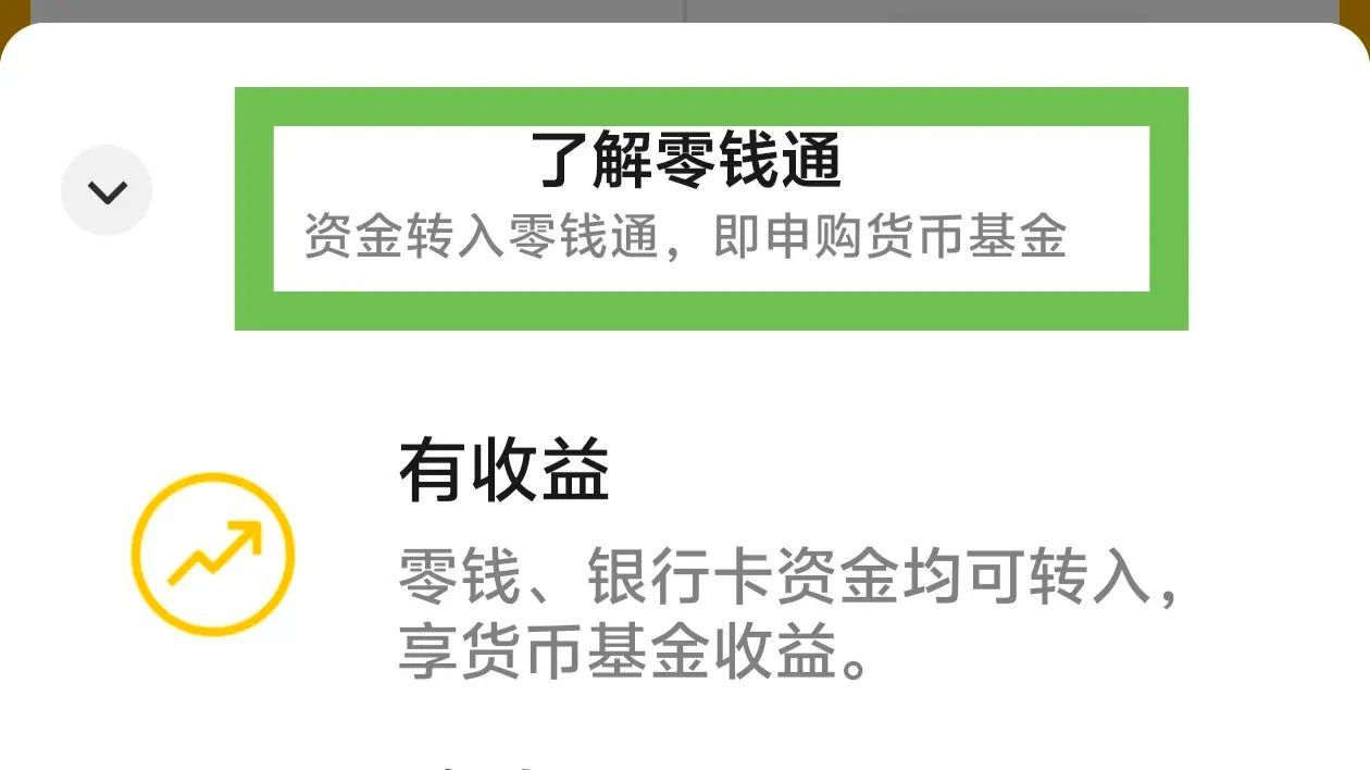 买中低风险基金好吗（余额宝、零钱通、货币基金安全吗？会亏损吗？怎么降低风险？）(图2)