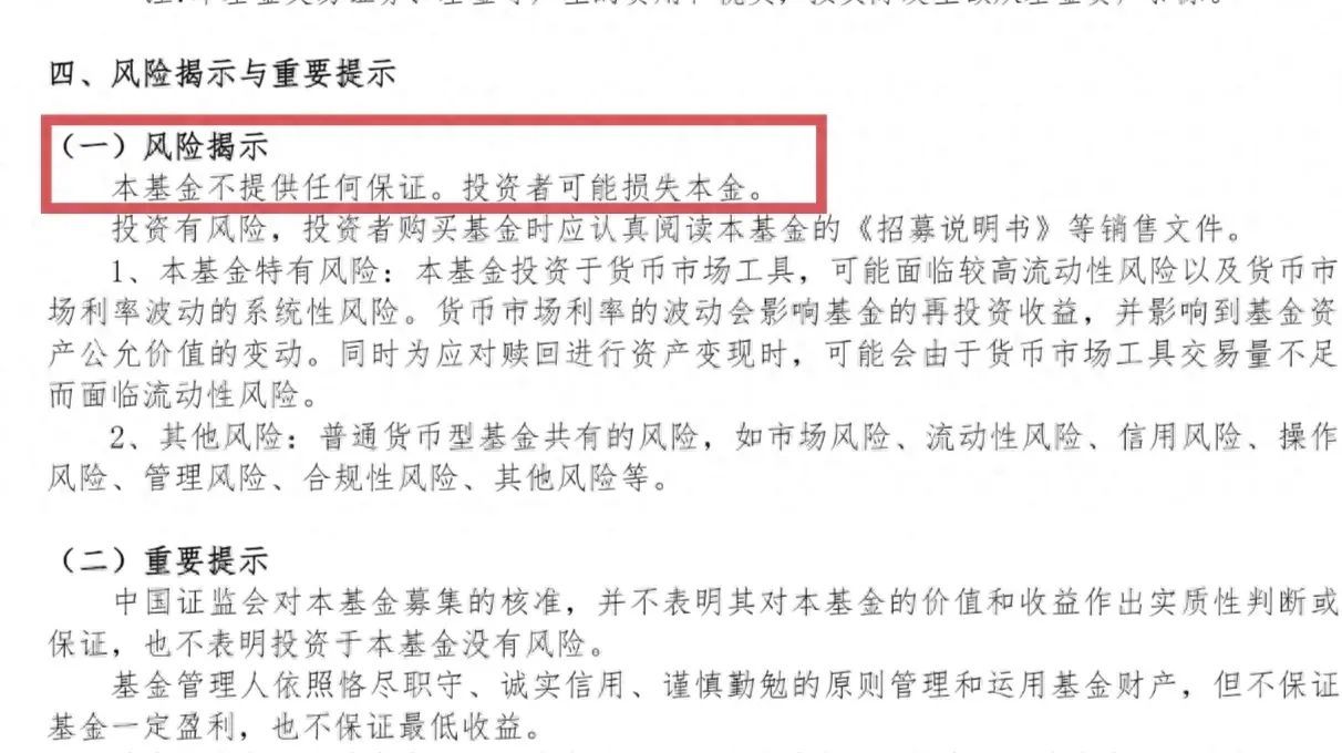 买中低风险基金好吗（余额宝、零钱通、货币基金安全吗？会亏损吗？怎么降低风险？）(图1)