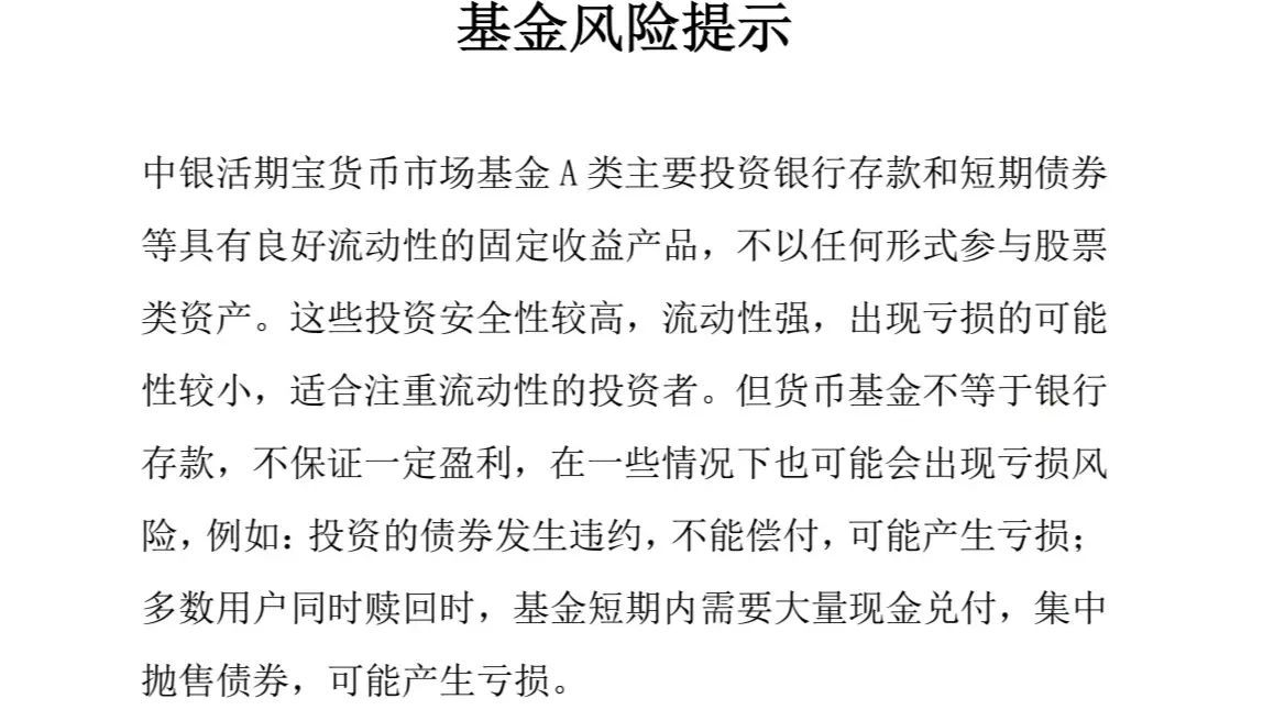 买中低风险基金好吗（余额宝、零钱通、货币基金安全吗？会亏损吗？怎么降低风险？）(图7)