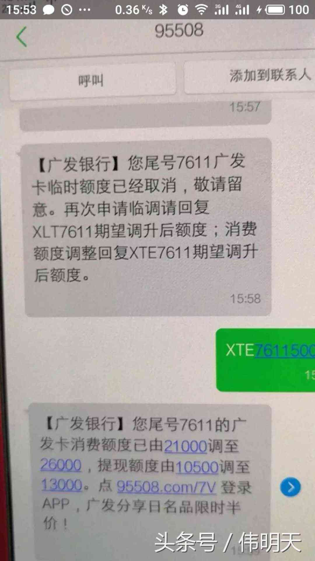 广发银行信用卡额度提升快吗（广发银行额度3000信用卡，过来人告诉你是销户，还是继续消费？）(图5)