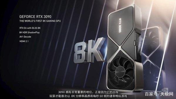 geforce是什么显卡（3899元起！NVIDIA GeForce RTX 30系列显卡发布天极网2020-09-02 11:30天极网2020-09-02 11:30）(图5)